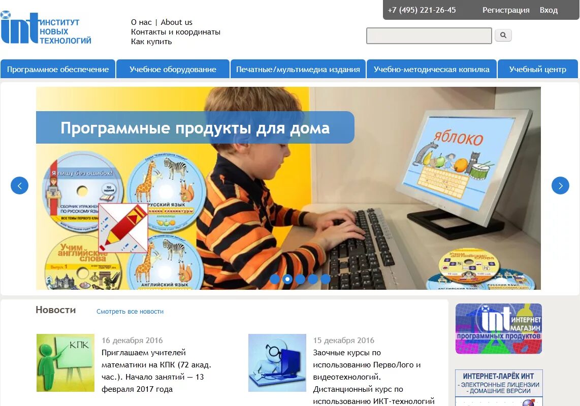 Http www himki edu ru. Институт новых технологий. INT.edu. Еду ру. Программный продукт инт Живая математика.