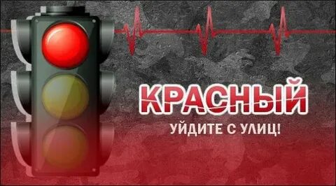 Красный уровень 3