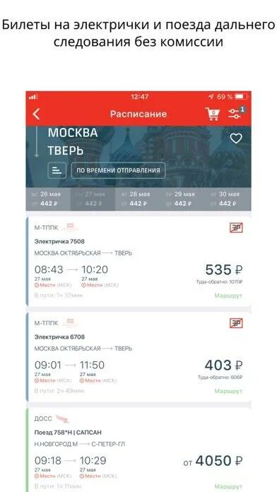 Ржд пассажирам билеты. Без билета фото. Песня билеты вокзалы. Билетик на выход. Новые билеты ржд.