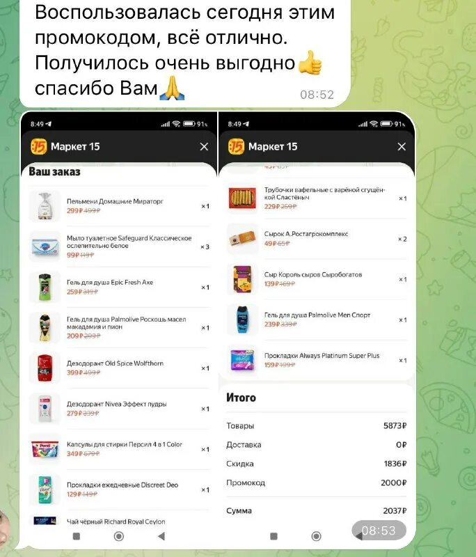 маркет 15 приложение