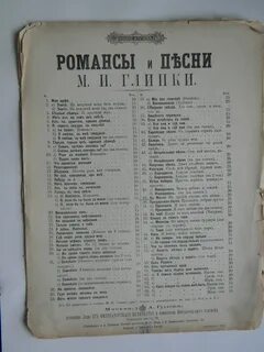 Романс глинки слова