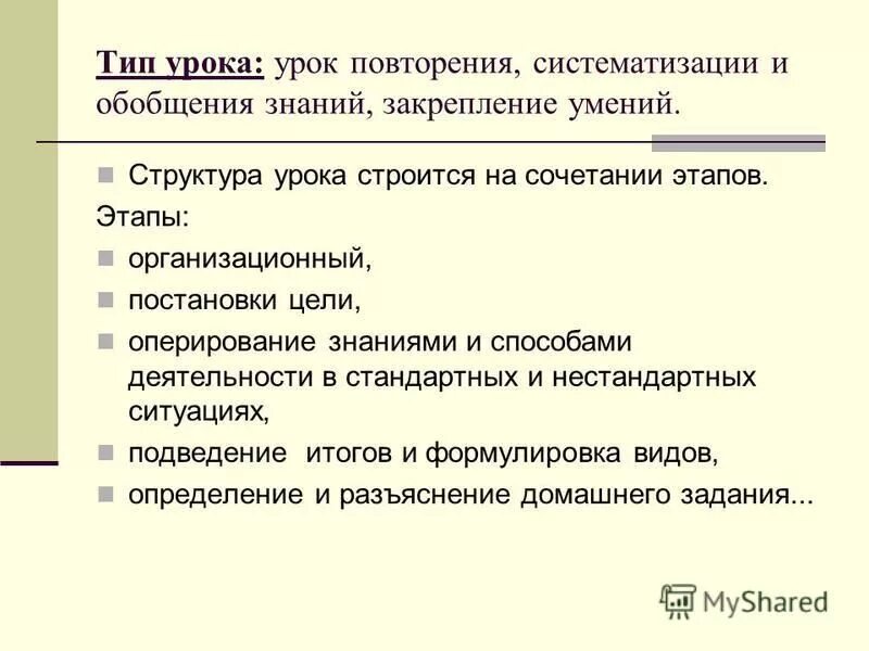 Тип занятия закрепление. Тип занятия закрепление