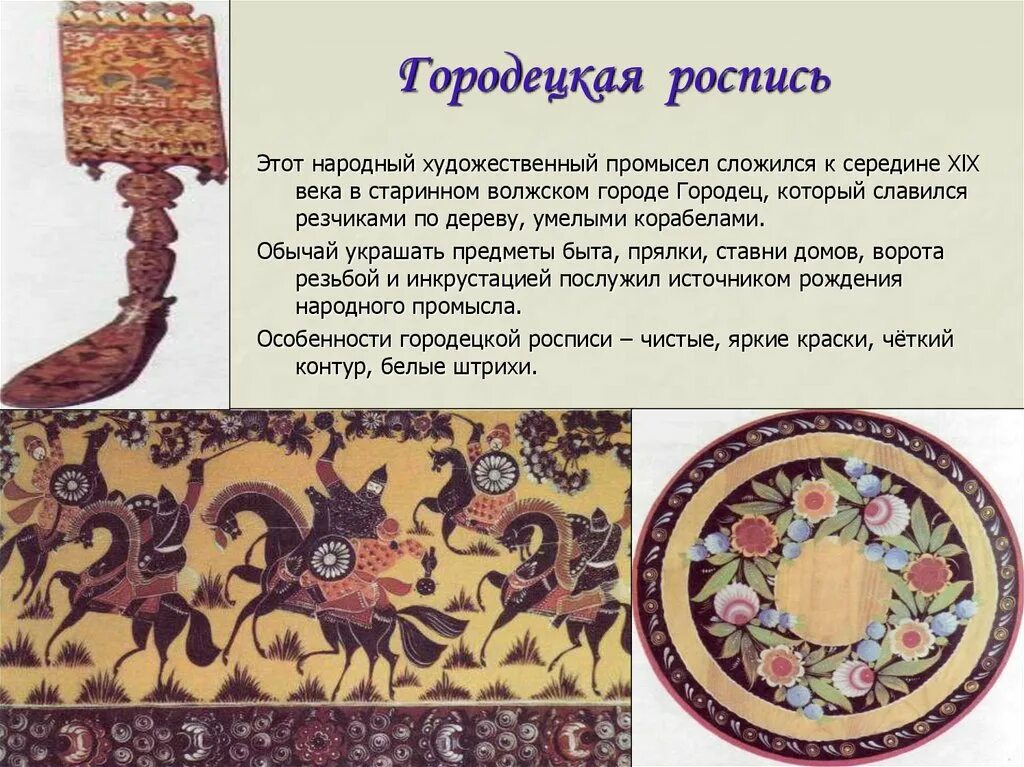 Роспись по дереву сообщение. Росписи художественные промыслы прялки. презентация на тему резьба по дереву городецкая. художественная особенность промысла городец. городецкая инкрустация и роспись по дереву.