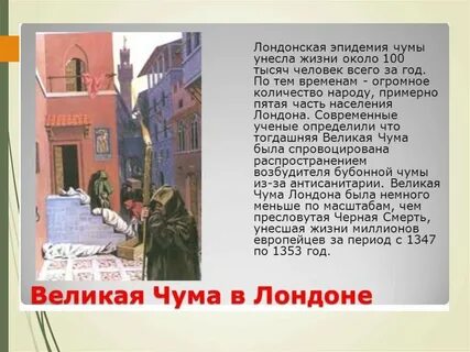 Чума сколько человек