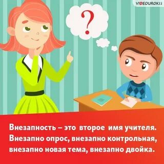 Неожиданная контрольная