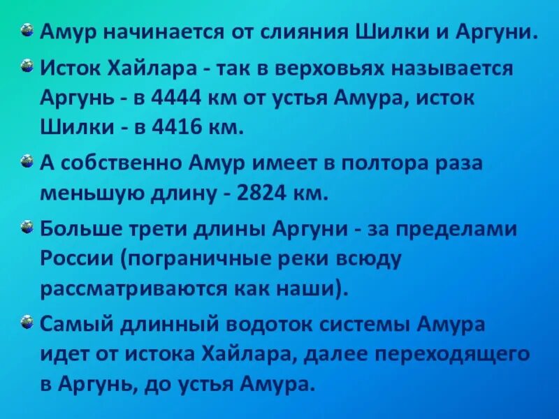 Исток реки амур таблица. Амур исток и устье. высота истока реки аргунь. амур высота истока и устья. высота истока реки амур.
