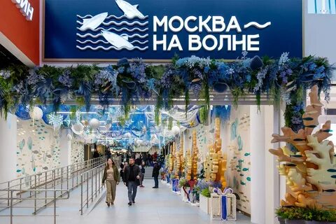 Москва на волне когда откроется