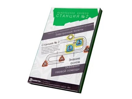 Основы оказания первой помощи безопасное колесо