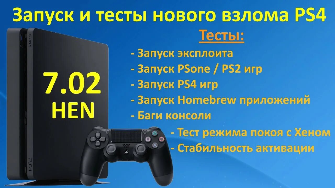 Прошивка 9.00 ps4. Прошивка ps4. Прошивка ПС 4 Хен. Запуск игр на ps4 прошитой.