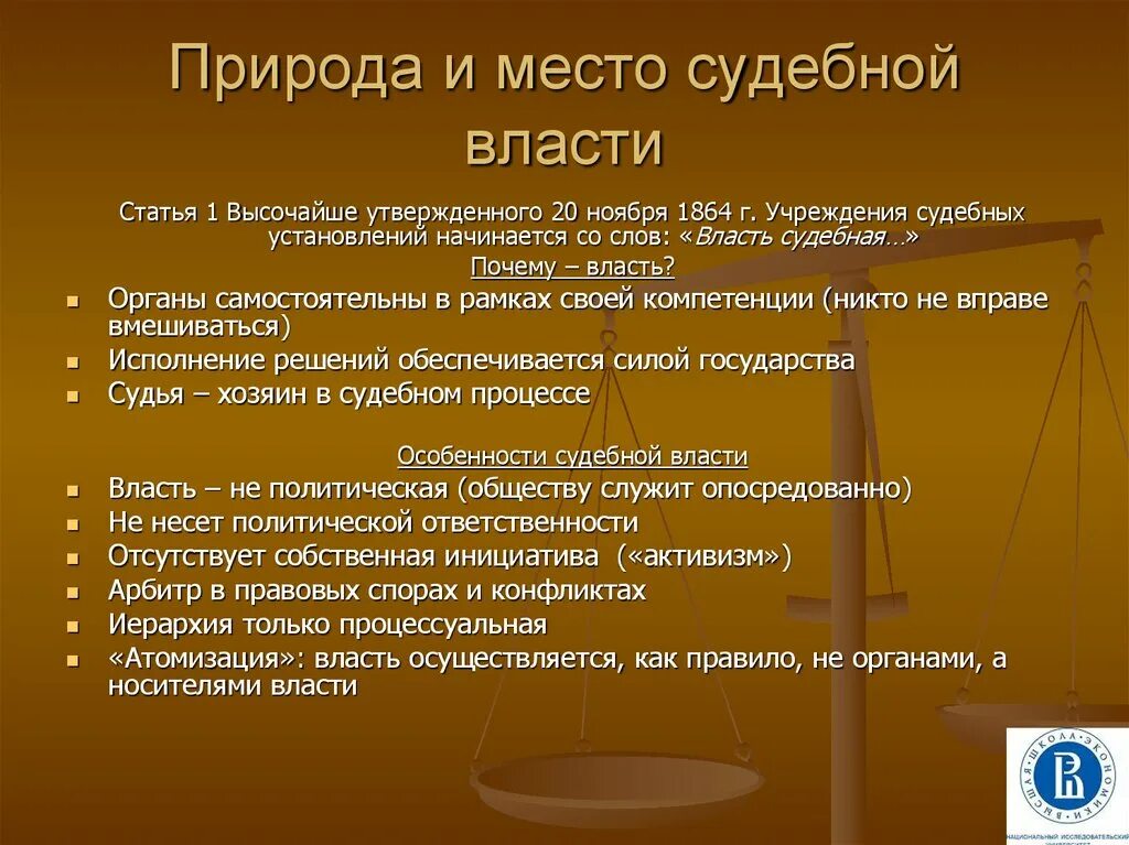 Судебная власть осуществляется в форме. Судебная власть. Судебная власть в РФ. Судебная власть в России кратко. Основы судебной власти в РФ.