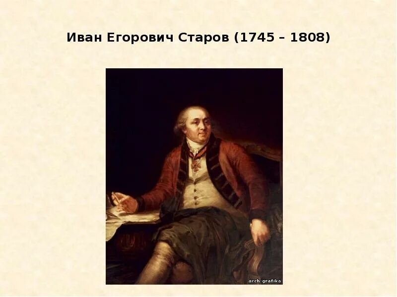Кто такой старов. Кто такой старов. Таврический дворец старов. Кто такой старов. Кто такой старов.
