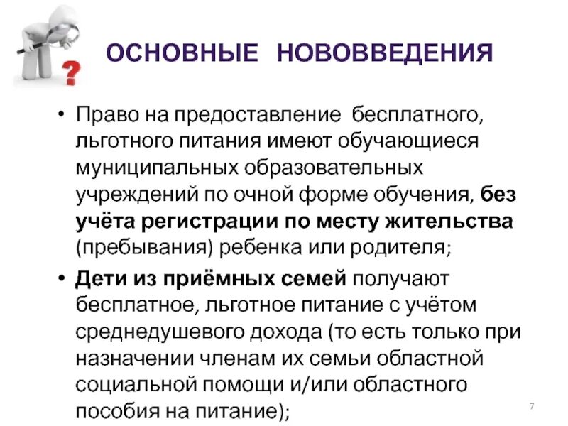 Декларация о правах пациента. Инновация. Изменения в законе. Правовое обеспечение. Правовые новшества.