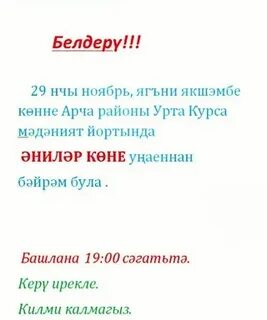 Кайтсам туган авылыма