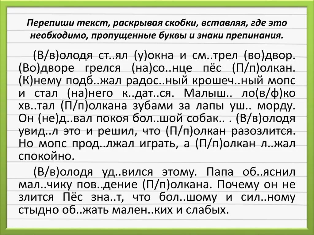 Глуп разряд. Текст по русскому языку с пропущенными буквами и знаками препинания. Вставьте где необходимо пропущенные буквы и знаки препинания. Предложение с пропущенными буквами и запятыми. Задание по русскому языку переписать предложение.