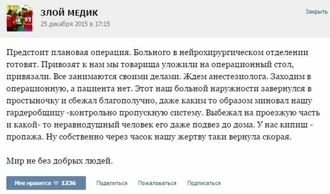 Сколько ждать плановую операцию. Смешные истории из жизни врачей и пациентов. Смешные и забавные истории из жизни врачей. Короткие смешные истории из жизни медиков. Веселые истории про врачей.