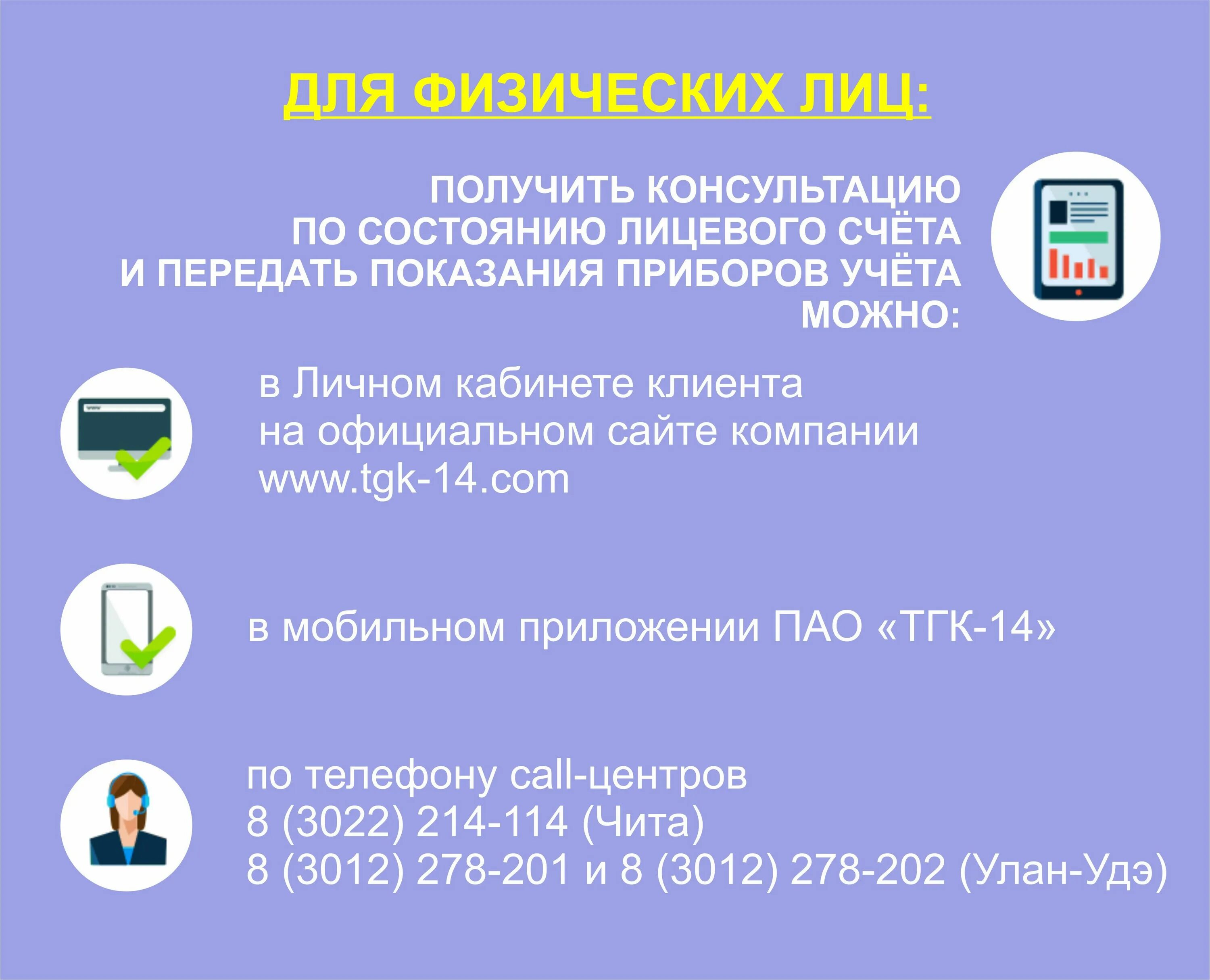 Передать показания тгк 11. ТГК-14 Чита передать показания счетчиков. Дистанционные сервисы. Дистанционная передача показаний. ТГК 14 личный кабинет.