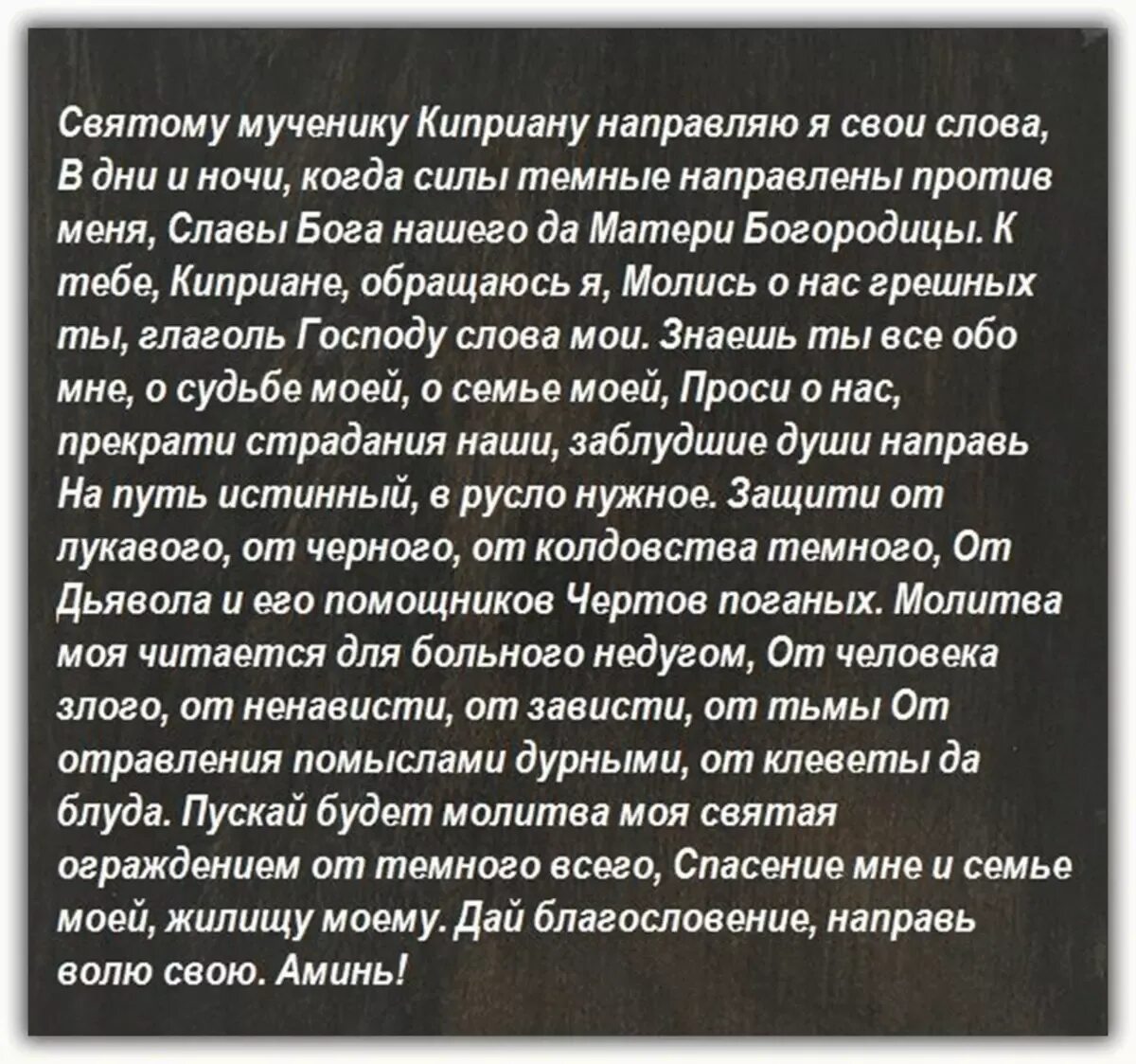 Какую молитву или заговор. Молитва от сглаза и порчи сильная. молитвы заговоры от сглаза. молитвы от колдовства и черной магии. молитва от порчи от сглаза от приворота.
