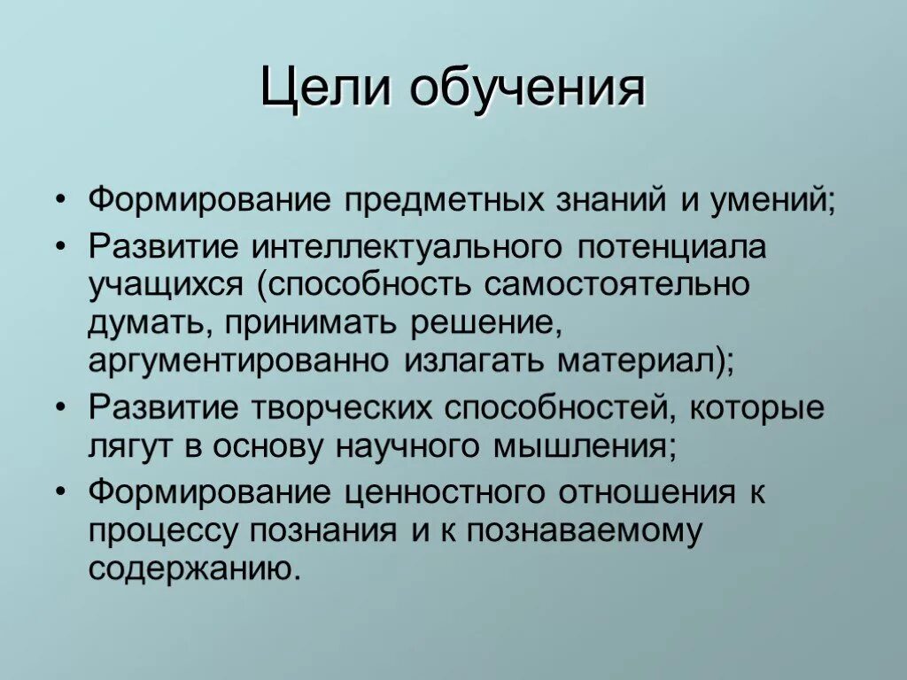 С какой целью вы учитесь получаете знания. Цели обучения в педагогике. Цели образования в педагогике. Цель обучения в колледже. Цель обучения в университете.