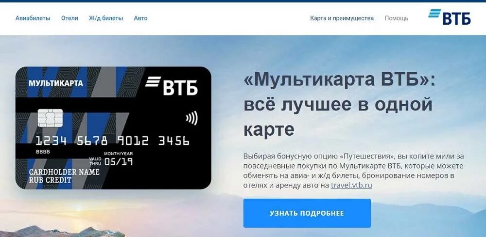 Можно ли расплачиваться картой втб. Кредитная карта втб мультикарта. банковская карта втб мир. карта втб цифры. новая карта втб.