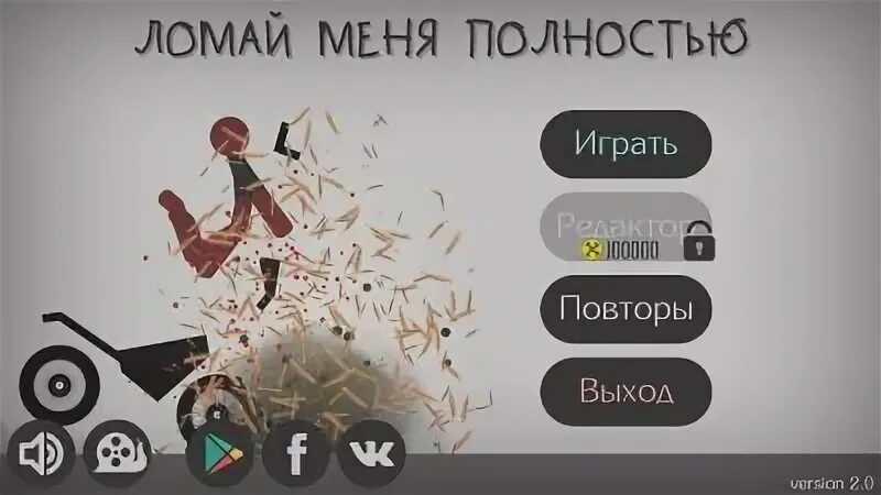 Игра сломай меня полностью. Ломай меня полностью игра. Человек ломает кости игра. Игра человек который любит ломать кости. Ломай меня полностью играть.