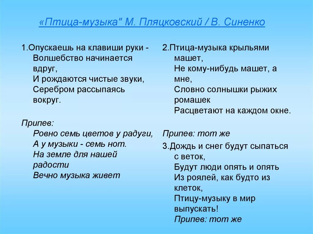 Птица музыка автор слов и музыки. Песни про птиц текст. Песня птичка слова. Слова песни птица. Песня птица музыка текст.