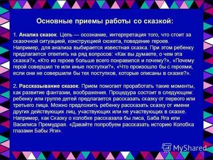Анализ сказки 3 класс