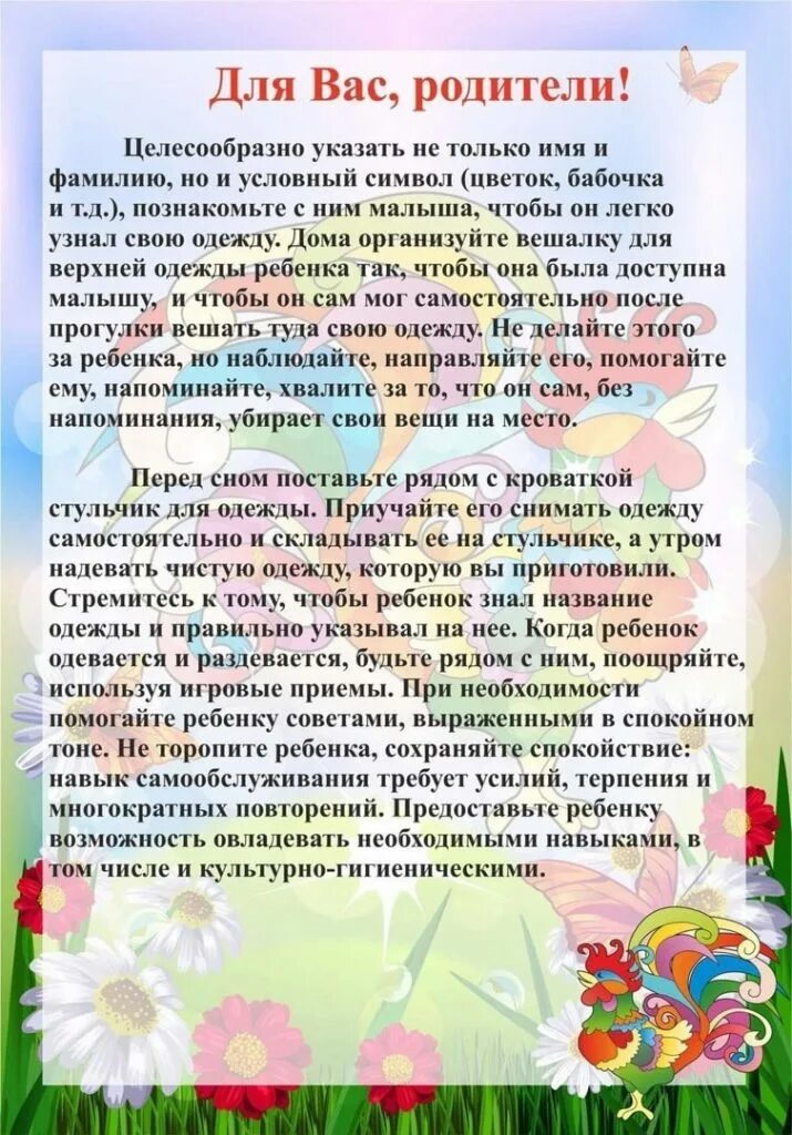 Памятки для родителей в детском саду. Памятка для родителей в детском саду. памятка родителям в детском саду. консультация одежда детей в группе. советы родителям в детском саду.