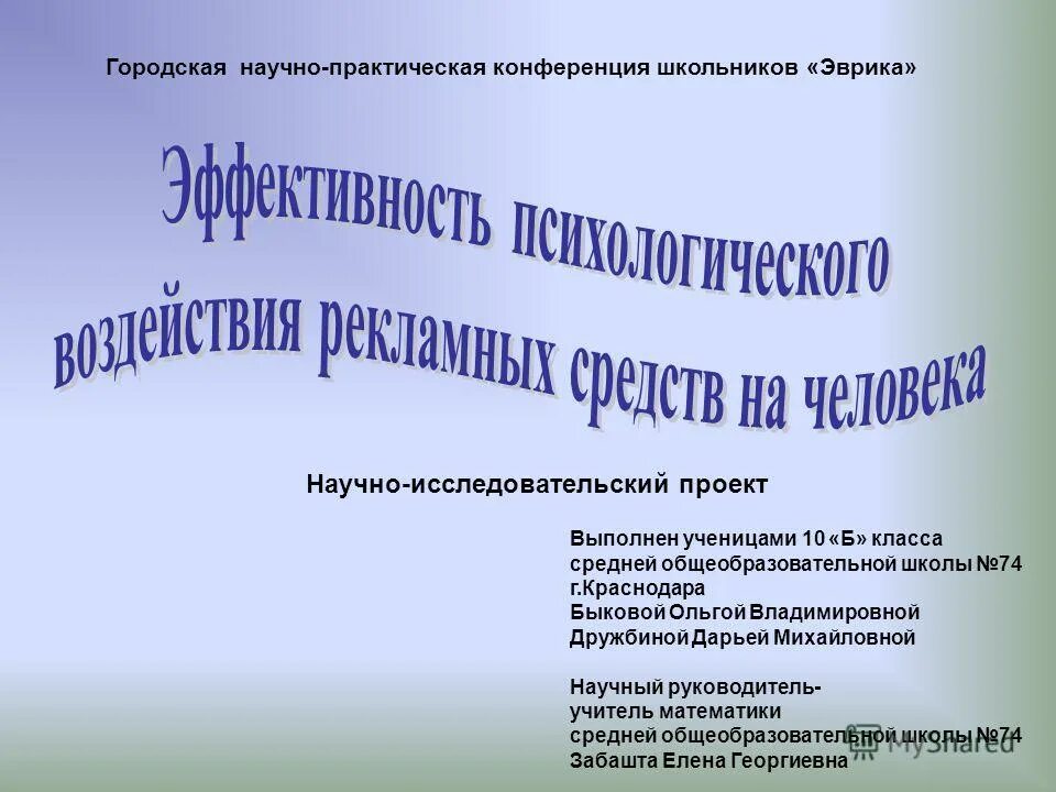 научно практическая работа. тема исследовательской конференции. темы для научно-практической конференции. научно практическая конференция школьников работы. научно практическая конференция школьников работы.