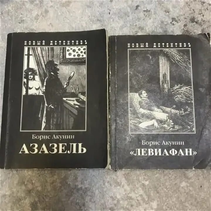 Читать книгу акунин азазель. Читать книгу акунин азазель