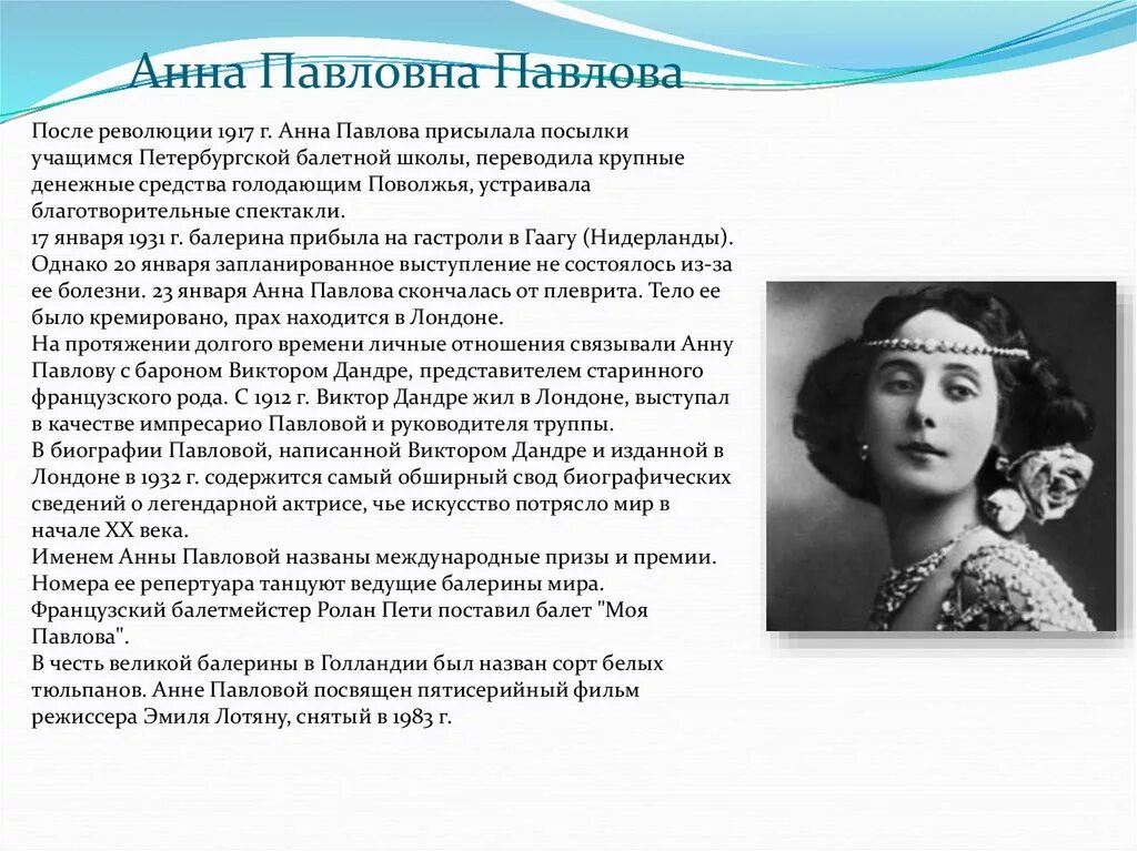 Message anna. Павлова балерина биография.