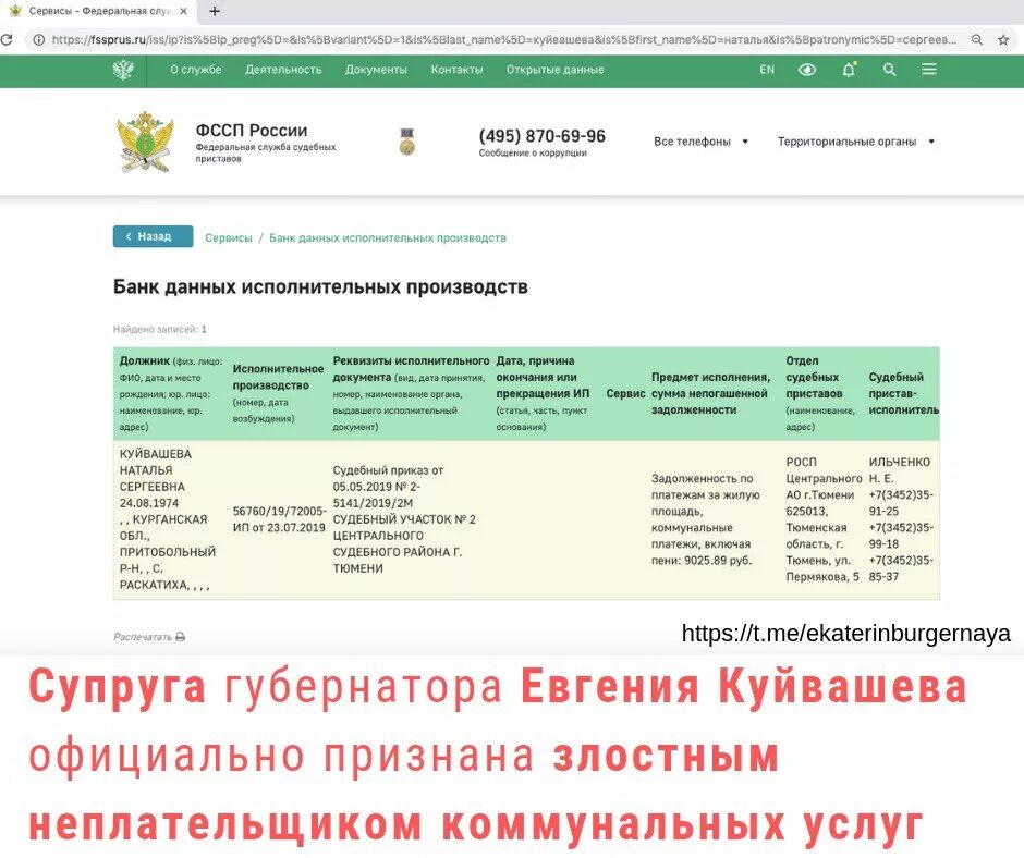 Какие банки дают данные приставам. ФССП банк данных исполнительных производств. Банк данных исполнительных производств Тюмень. Сервис «банк данных исполнительных производств». Номера приставов Тюмень.
