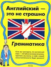 Это не страшно