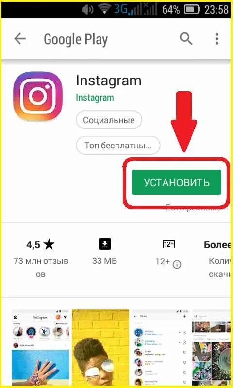 Через какое приложение можно инстаграм. Установка инстаграм. инстаграм в гугл плей. установка инстаграм на телефон. инстаграм в плей маркете.