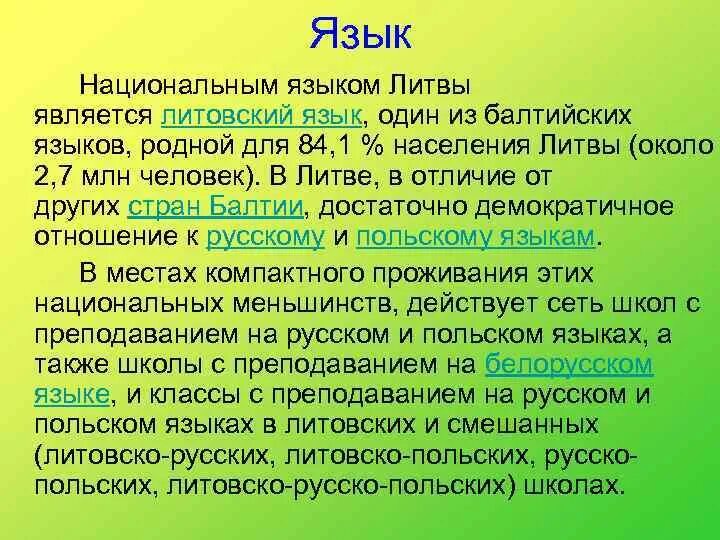 Литовский язык на русском. Литовский язык. Текст на литовском языке. Национальный язык Литвы. Литва какой язык.