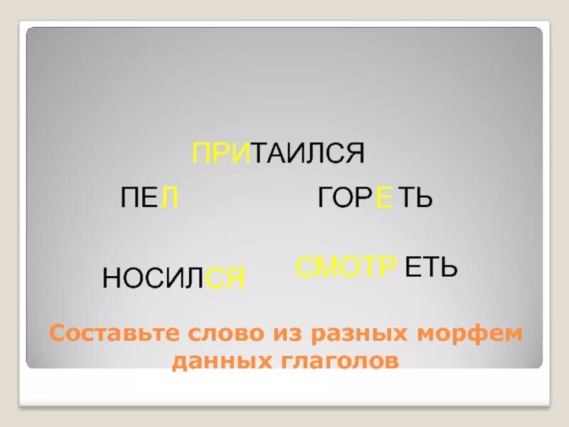 Е ть