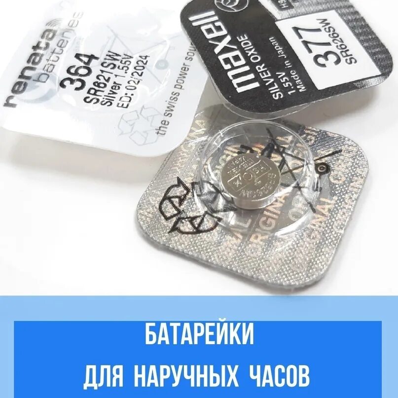 Лучшие батарейки для часов наручных