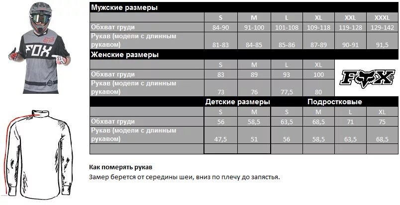 Fly размер. Мотоштаны Fox Размерная сетка. Джерси Fly Racing Размерная сетка. Моточерепаха Fox Размерная сетка. Таблица размеров моточерепахи Fox.