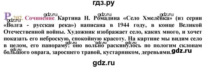 Сочинение по картине село хмелевка 9 класс. Н Ромадин село Хмелевка сочинение. Н.М Ромадина село Хмелевка. Сочинение по картине Ромадина село хмелёвка. Село Хмелевка сочинение.