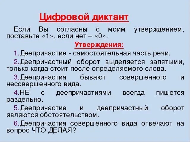 Причастие и деепричастие тест 7. Диктант по деепричастию. Деепричастие диктант. Диктант 7 класс деепричастие. Диктант по теме деепричастный оборот.