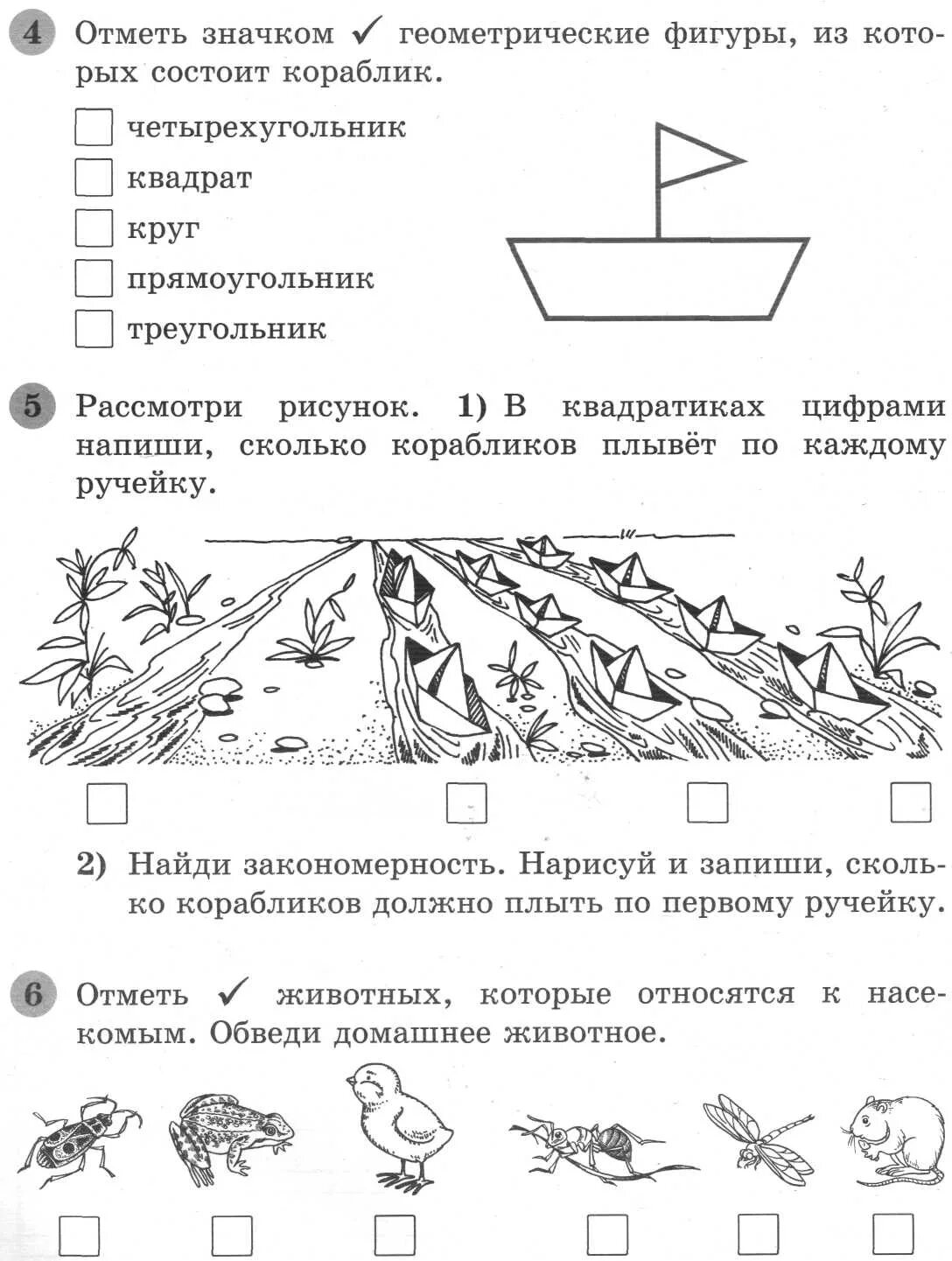 Комплексная работа 1 класс