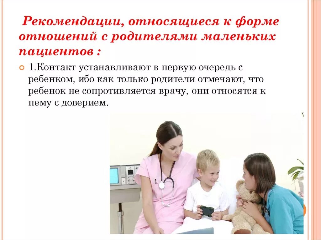 Аспекты педиатрии. Преконцепционная профилактика. Темы для презентаций педиатрия. Аспекты педиатрии. Деонтологические аспекты в педиатрии.