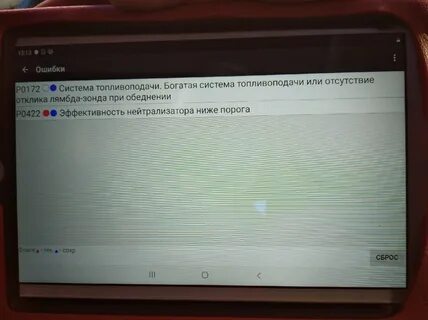 Ошибка низкая эффективность нейтрализатора