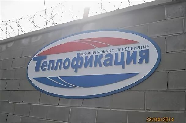 Трест теплофикация магнитогорск. Магнитогорск 2021 город. Теплофикация магнитогорск. Мп трест теплофикация. Пиковая котельная города магнитогорска.