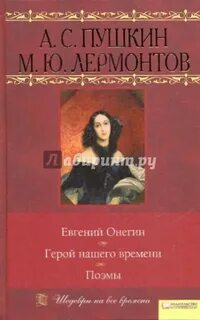 Герой поэмы пушкина