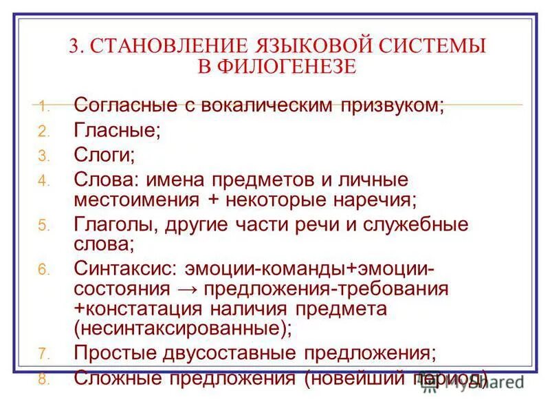 Синтаксический уровень языковой системы. Формирование языковой системы. Формирование языковой личности. Основные уровни языка. Уровни языковой системы.