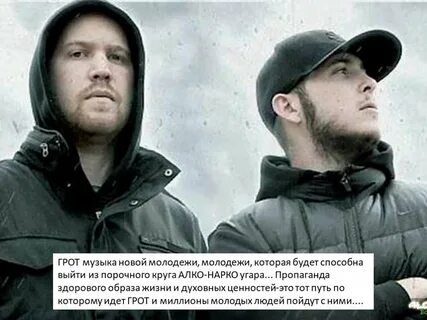 Грот слово