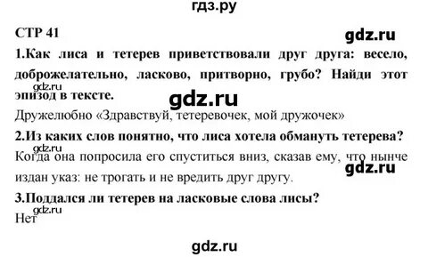 Литература 2 класс 126 4 5 вопрос