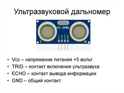 Определение датчика расстояния