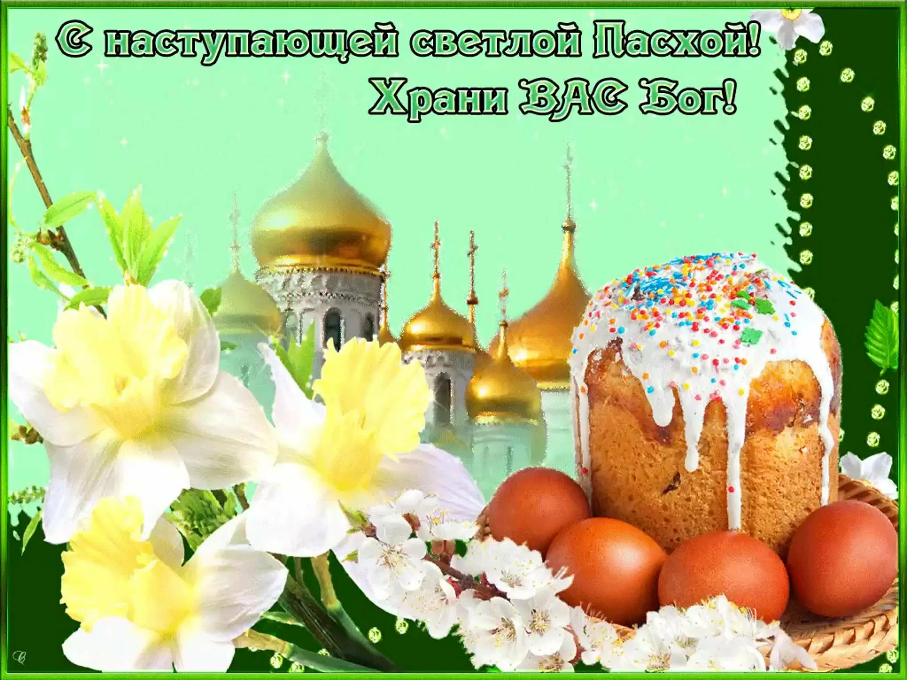 Поздравляю с пасхой. Праздник "пасха". Со светлой пасхой поздравления красивые гифки. Со светлой пасхой поздравления красивые гифки. Открытки с пасхой.