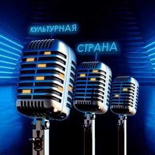 Запусти подкаст